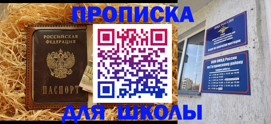 купить прописку в Бокситогорске