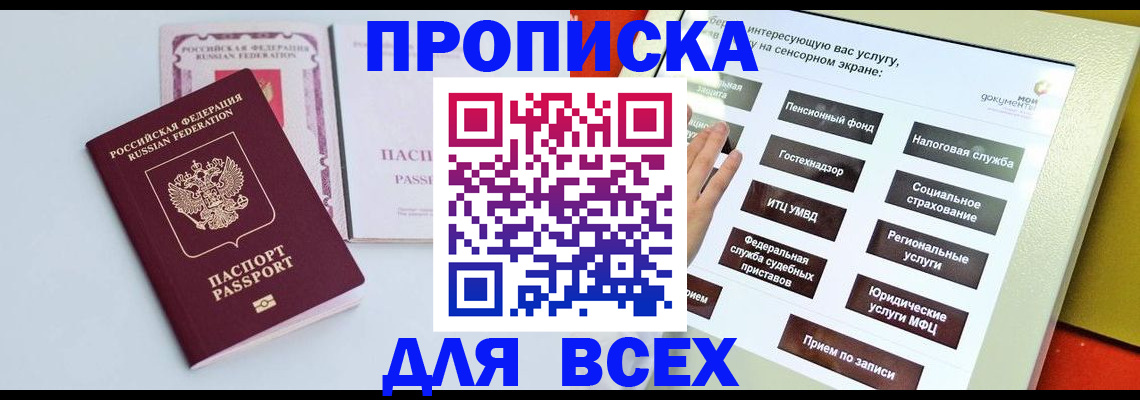 где прописаться в Бокситогорске