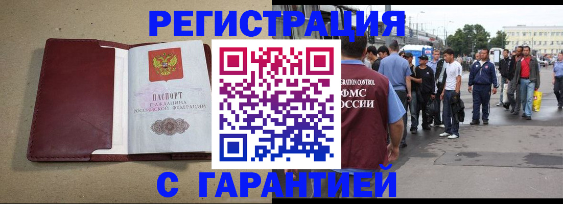 прописка законно в Бокситогорске