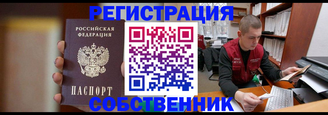 временная регистрация собственник в Бокситогорске